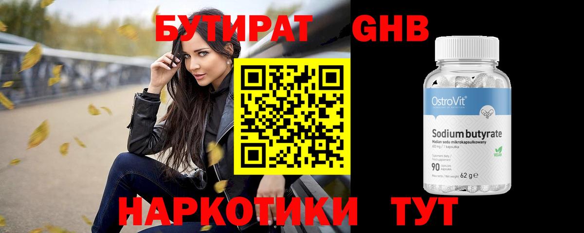 Бутират  Вход с VPN  Новошахтинск  БУТИРАТ BDO 33% 