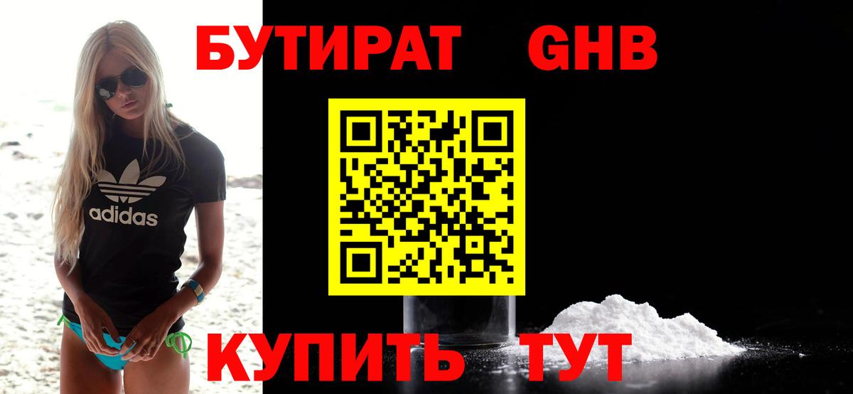 БУТИРАТ GHB Новошахтинск