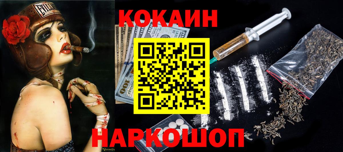 КОКАИН Fish Scale Новошахтинск