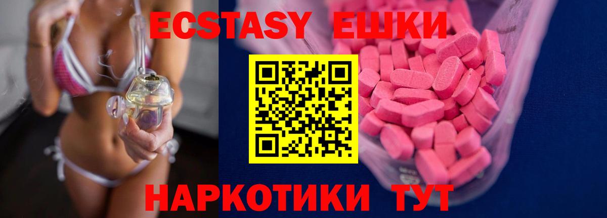 Ecstasy ешки Новошахтинск