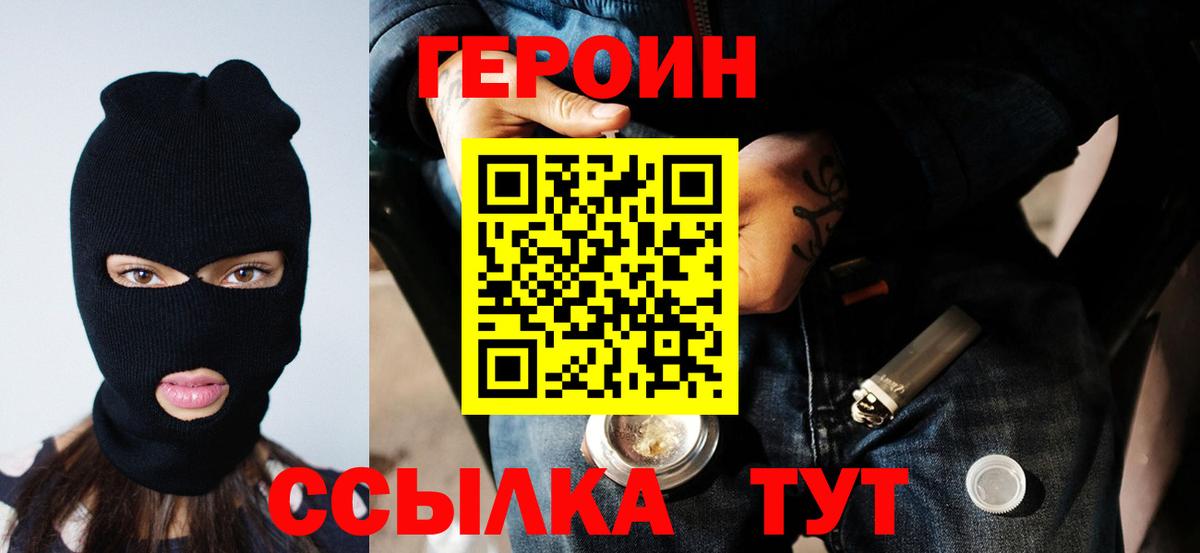 ГЕРОИН белый  Вход с VPN  Новошахтинск 