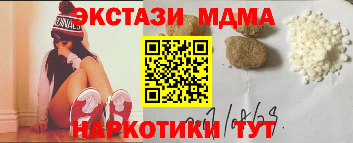 МДМА crystal  МДМА кристаллы  Вход с VPN  МДМА  Новошахтинск 
