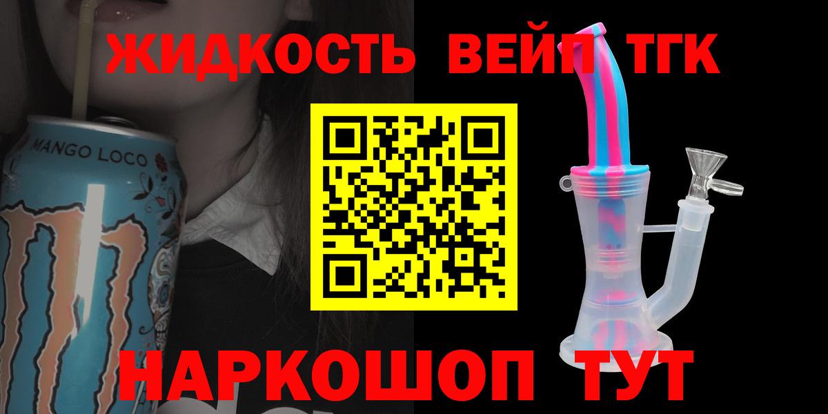 Новошахтинск  ТГК вейп с тгк  Вход с VPN  где найти   Дистиллят ТГК вейп 